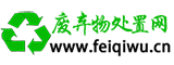 废弃物处置网